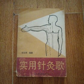 实用针灸歌 不缺页