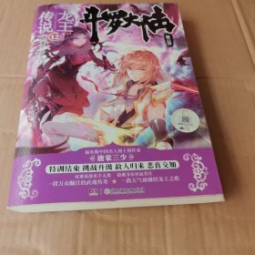 斗罗大陆（第三部） 龙王传说（12）