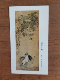 1983年清代桂花三兔年历卡年历片