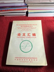 第八届全国软组织疼痛学术会议暨首届国际研讨会 论文汇编