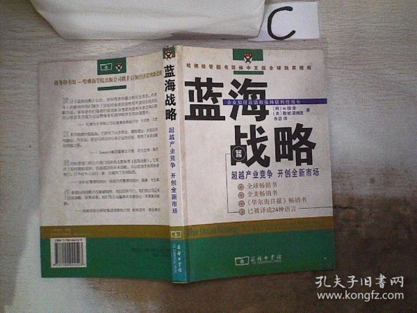 蓝海战略：超越产业竞争，开创全新市场