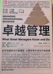 卓越管理