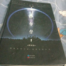 上海堡垒