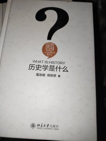 历史学是什么