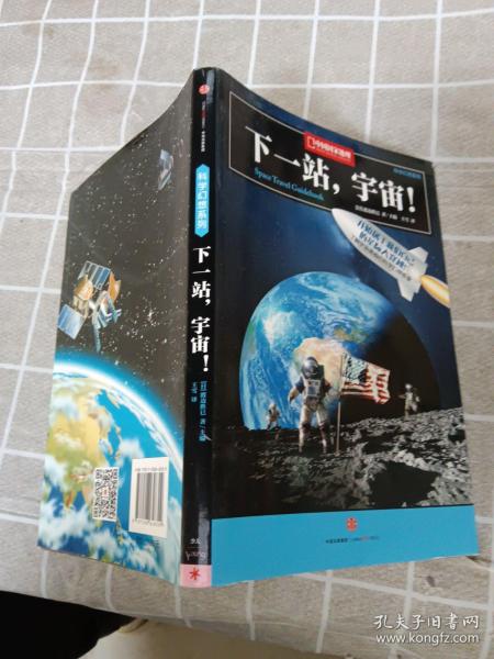 下一站，宇宙！：中国国家地理科学幻想图鉴