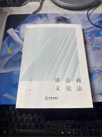 商法总论讲义
