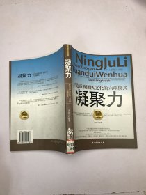 凝聚力