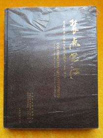 装点怒江-首届云南民族服装服饰文化节（2008.怒江）