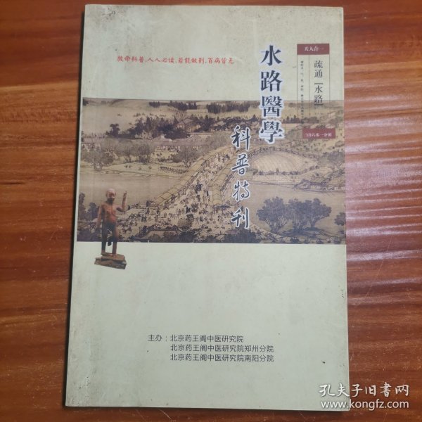 水路医学科普特刊a20-2