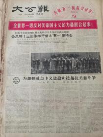 《大公报•北京版》【庆祝“五一”国际劳动节！】