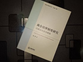 商会法律制度研究：以商会自治为视角