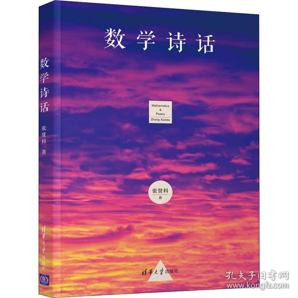 数学诗话