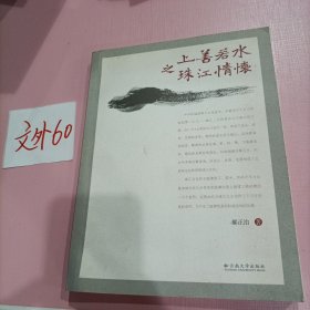 上善若水之珠江情怀