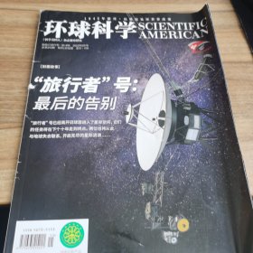环球科学杂志 2022 8月
