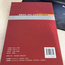 系统评价、meta分析设计与实施方法