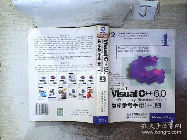 Microsoft Visual C++ 6.0 MFC Library Reference类库参考手册(一) 上