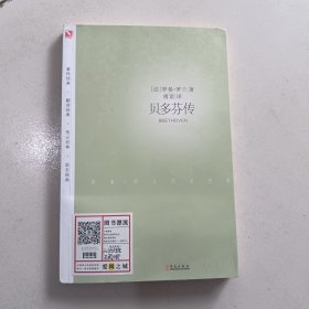 罗曼·罗兰之巨人三传：贝多芬传