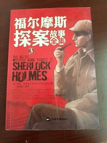 福尔摩斯探案故事全集
