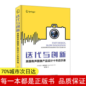 迭代与创新 英国有声图像产品设计十年启示录