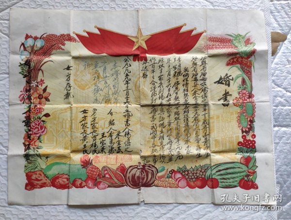 1959年江苏省海安县订婚证书（反面是解除婚约证书）