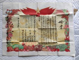 1959年江苏省海安县订婚证书（反面是解除婚约证书）