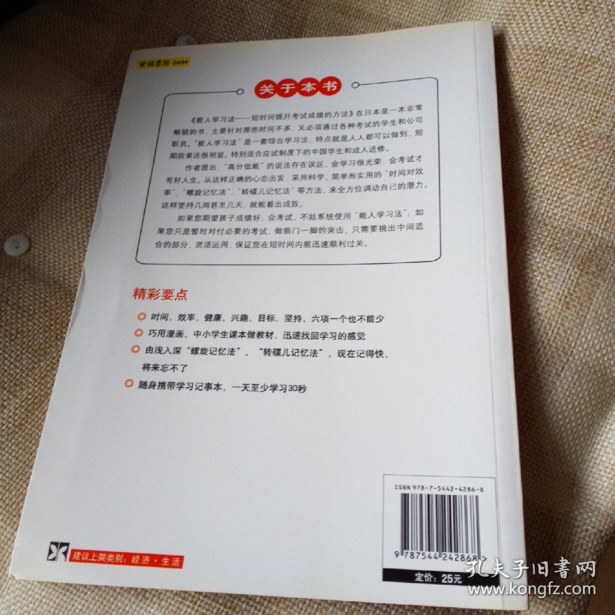 能人学习法 安河内哲也