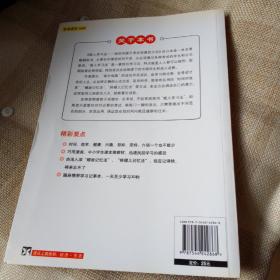 能人学习法 安河内哲也