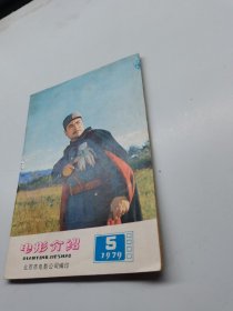 电影介绍。1979/5