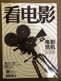 看电影 2020年5月号总第794期-电影危机