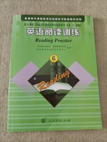 普通高中课程标准实验教科书配套教学资源：英语阅读训练6