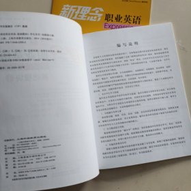 新理念职业英语基础模块一1，学生用书和练习部分二本