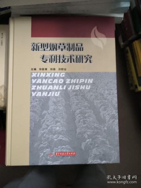 新型烟草制品专利技术研究