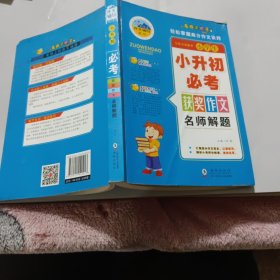 小学生作文小升初必考作文分类