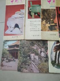 中国烹饪..1980年.4期1981年.2.3.4.5.期1982年.1至6期1983年.1至12期全1984年.1至12期全1985年.1至12缺第八期1986年1.3.9.11期1988年.1期1989年3期（总共52本合售）