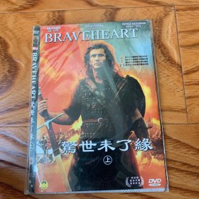 惊世未了情 上下 勇敢的心 DVD 双碟