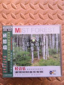 Disc-音乐CD 班德瑞 新世纪轻音乐专辑  迷雾森林