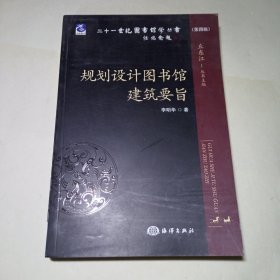 规划设计图书馆建设要旨