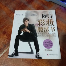 彩妆魔法书 不可思议美女打造术惊叹连连的素人改造