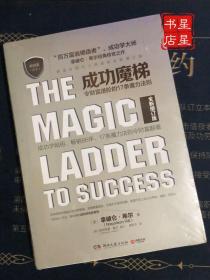 拿破仑·希尔成功法则：一部系统的成功哲学，年轻人必修的16堂课。