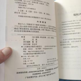 算法小时代 从数学到生活的历变