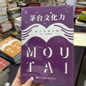 茅台文化力：聚合发展之势