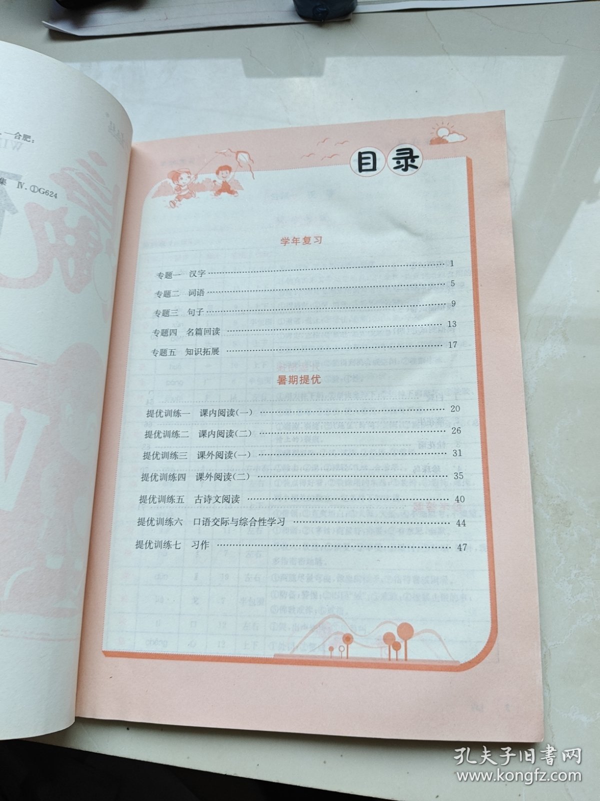 赢在暑假四年级语文