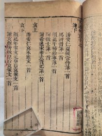 汲古阁文选三册原装十卷(之二)