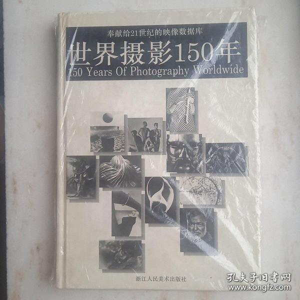 世界光影150年