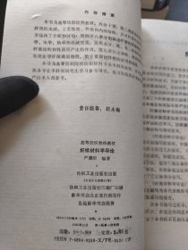 棉纺织工艺简明手册（纺纱部分＋织造部分），纤维材料学导论，棉织手册（上下），织物结构与设计，棉纺织计算（7本合售）