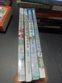 诗词王国漫游记之进击的辛弃疾、李白密码、陆游的迷宫、遇见杜甫