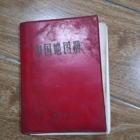 中国地图册