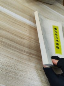 鲁迅杂文书信选