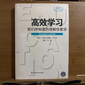 高效学习 我们所知道的理解性学习