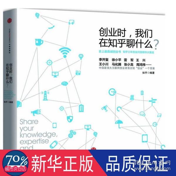 创业时, 我们在知乎聊什么?